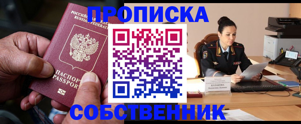 временная регистрация поиск в Первомайске