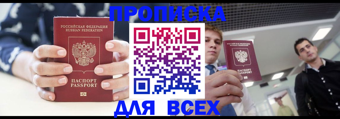 временная регистрация купить в Первомайске