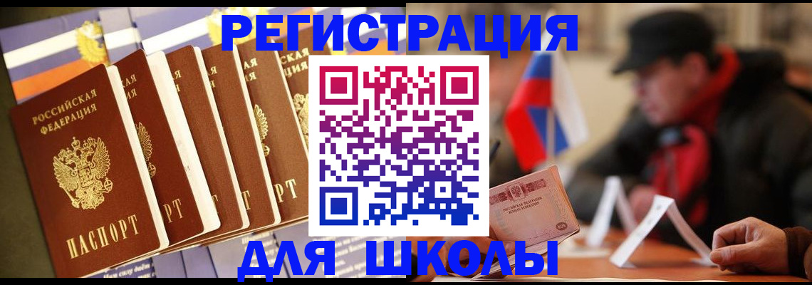временная регистрация недорого в Первомайске